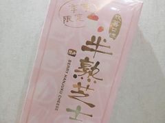 半熟芝士-好利来(南塔店)
