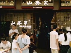 -山葵家·创意料理(万象汇店)