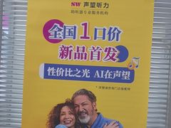 -声望听力助听器(东方路店)