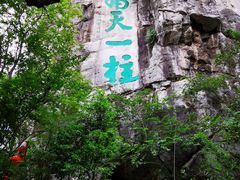 -桂林独秀峰王城景区