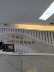 -米娜护肤造型