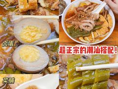 -汕头小吃粿汁(怡居街店)