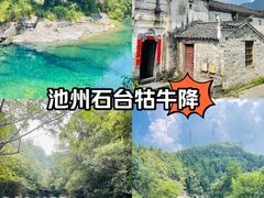 -石台牯牛降景区
