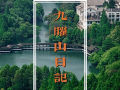 -九曜山