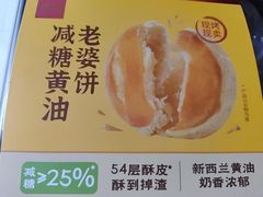 老婆饼-詹记桃酥(马鞍山万达店)