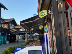 -本色.小马哥烧烤(无锡九里仓店)