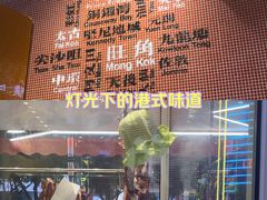 -荣叔港式沙嗲牛肉火锅(正佳潮流店)