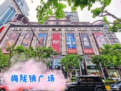 -梅龙镇广场