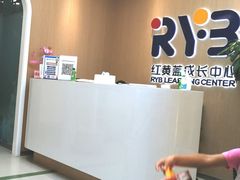 -红黄蓝成长中心(海淀上地店)