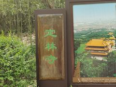 -南京市江宁方山