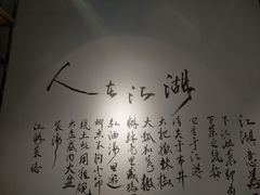 -川天喉重庆江湖菜