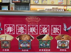 -欢姐伦教糕(北海大道北店)