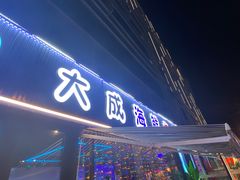 -大成海鲜烧烤·小龙虾(七宝店)