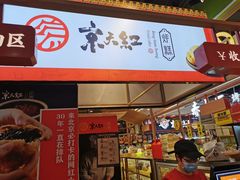 门面-京天红炸糕(天通苑华联店)