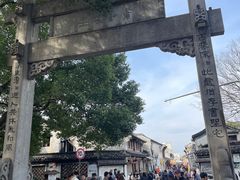 -绍兴书圣故里景区