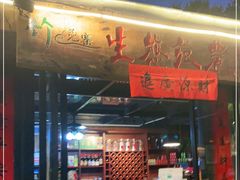 门面-生态苑农庄(十里画廊遇龙河店)