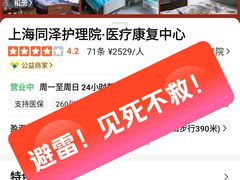 -上海同泽护理院·医疗康复中心