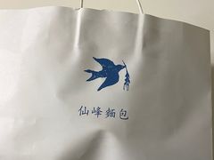 -仙峰天然面包(迎宾路店)