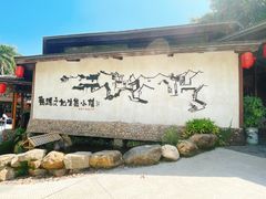 -观澜山水田园