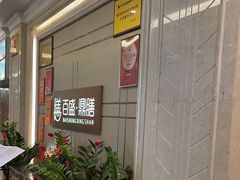 -百盛·鼎膳(中海财富中心)