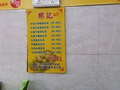 -彬记牛肉粿
