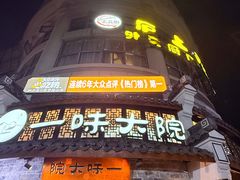 -一味大院•桐庐菜传承店(春江路店)
