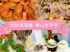 -叶氏大快活酒楼·佛山老字号