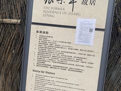 -张乐平故居