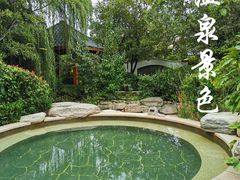 -郑州银基黄帝宫御温泉