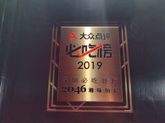 -2046湘味厨房(南区盈峰店)