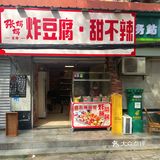 好吃不贵的街头甜不辣