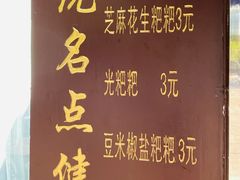 -李氏憨粑粑(文林街店)