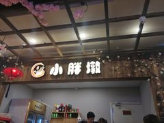 -小胖墩炝锅鱼(天钥桥路店)