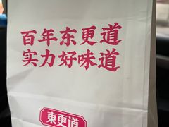 -東更道点心行(文化东路店)