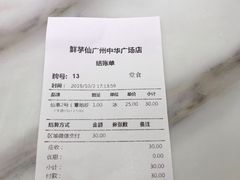 -鲜芋仙(中华广场店)