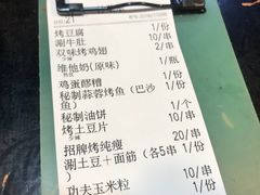 账单-碎怂烤肉(钟楼柳巷店)