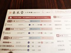 菜单-春水堂人文茶馆(中正店)