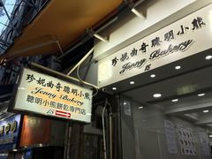 -珍妮曲奇聪明小熊(上环店)