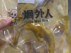 -焗外人·盐焗零食(云门 NEW PARK 店)