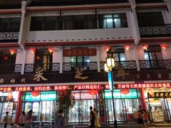 -采芝斋评弹茶馆(观前街店)