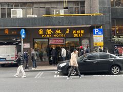 -国际饭店·帆声西饼屋(黄河路店)