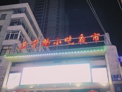 -正宁路小吃夜市