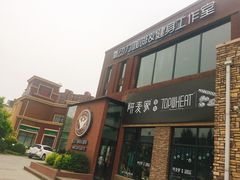 -研麦家面包(亚泰华府店)