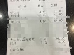 账单-瑞杰烧烤店·24小时营业(山东路店)