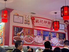 -姚记炒肝店(鼓楼店)