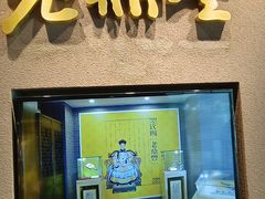 -老鼎丰糕点铺子(国贸商城店)