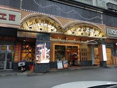 门面-土著渔匠·养生蝴蝶鱼(香樟路店)