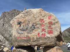 -莲宝叶则景区