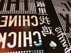 -铁公鸡·四川料理(天环广场店)