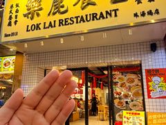 -樂麗餐室 · 本地茶餐廳(扬名广场店)